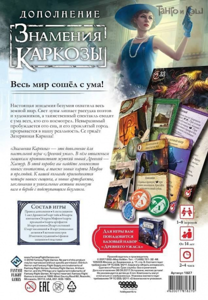 Древний ужас: Знамения Каркозы