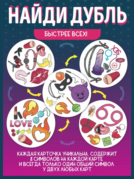 Нескучные игры Настольная игра для взрослых Дубль XXX